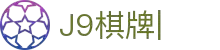 J9棋牌（企业认证）官方网页版PLATFORM